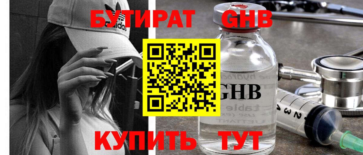 БУТИРАТ BDO 33% Мичуринск