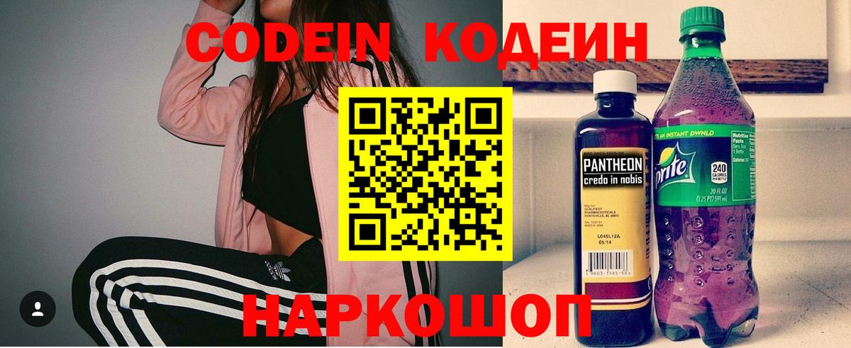 Кодеин Purple Drank Мичуринск