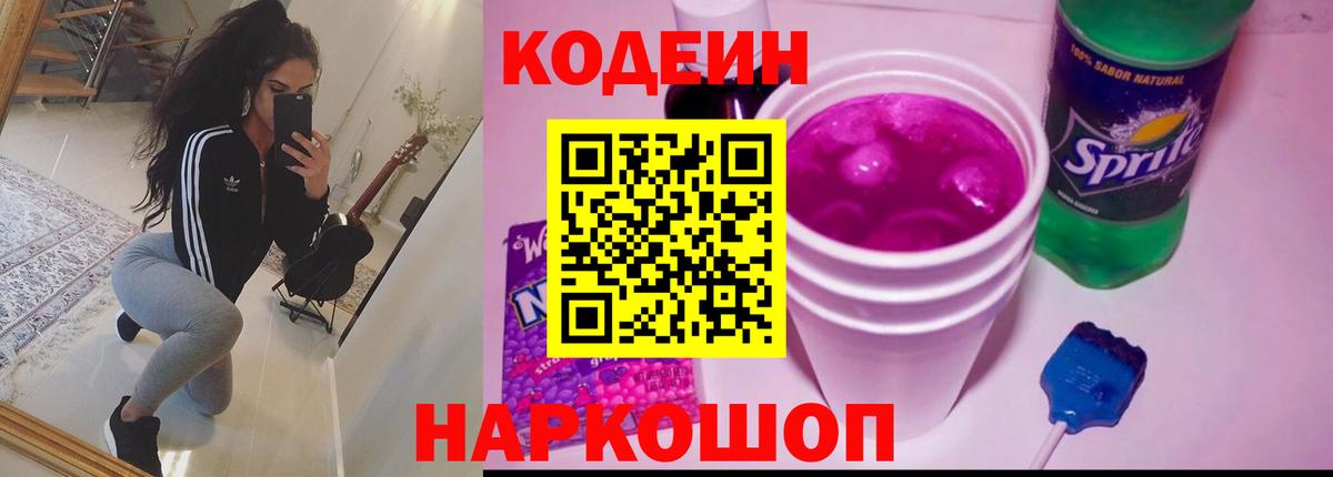 Кодеиновый сироп Lean напиток Lean (лин)  Вход с VPN  Мичуринск  Codein напиток Lean (лин) 