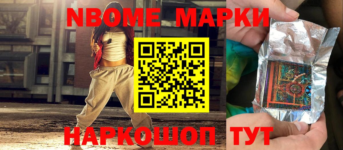 Наркотические марки 1500мкг Мичуринск