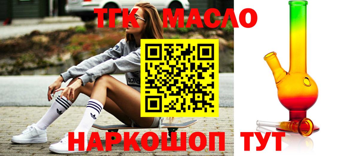 ТГК вейп  Вход с VPN  Мичуринск  ТГК концентрат 